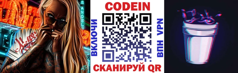 Codein напиток Lean (лин)  Десногорск 